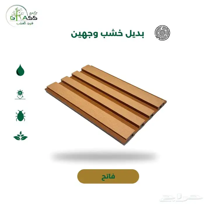 بديل الخشب الخارجي جملة واجهين متوفر كميات 2