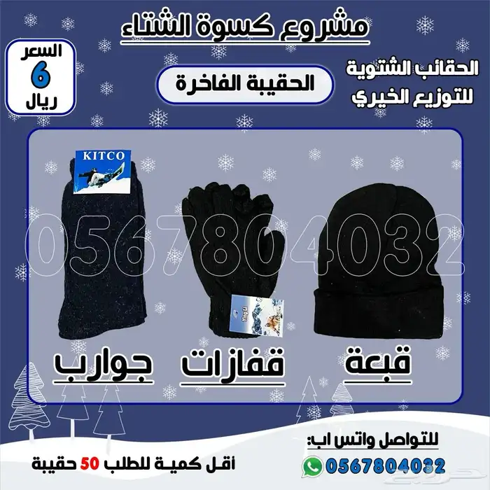 كسوة شتاء 0