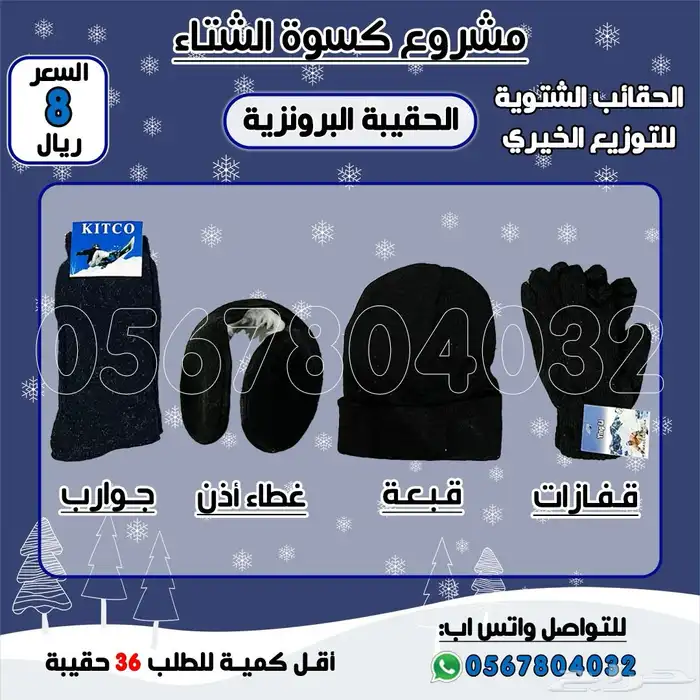 كسوة شتاء 1