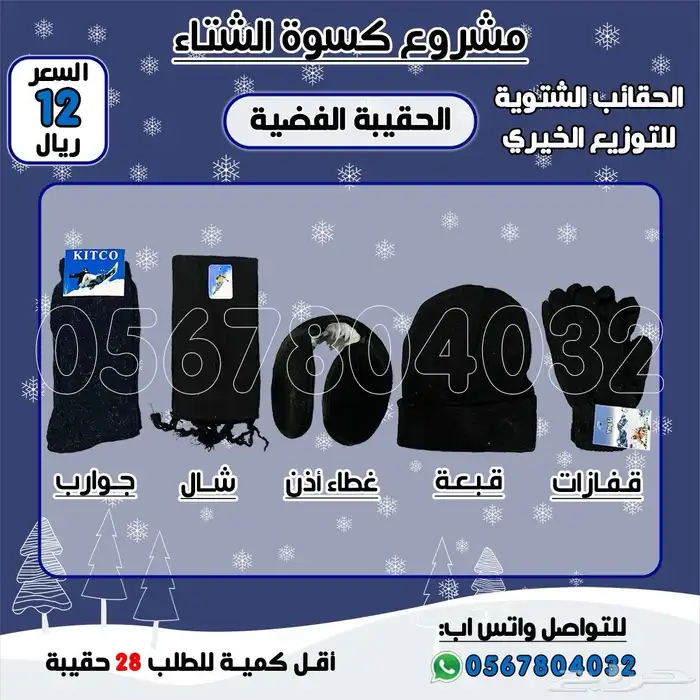 كسوة شتاء 4