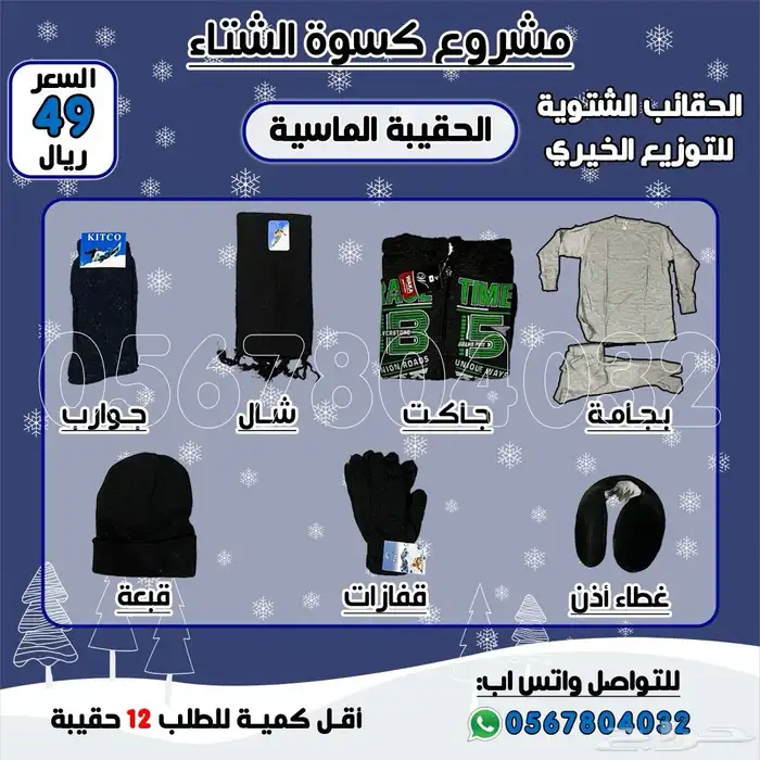 كسوة شتاء 3