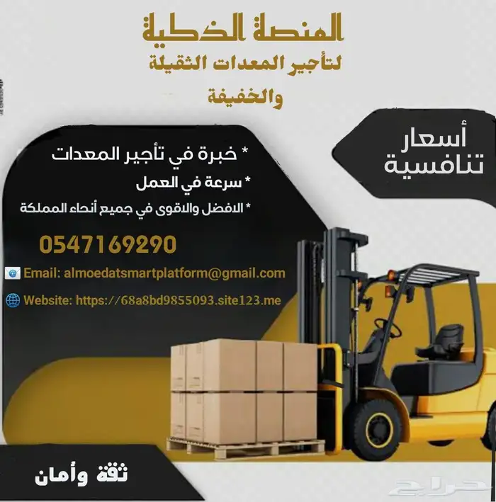 رافعات شوكية للايجار _ كرينات للايجار تليهندر للايجار 8