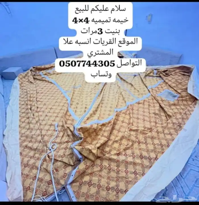 سلا عليكم للبيع خيمه تميميه 4 4 جديده 0