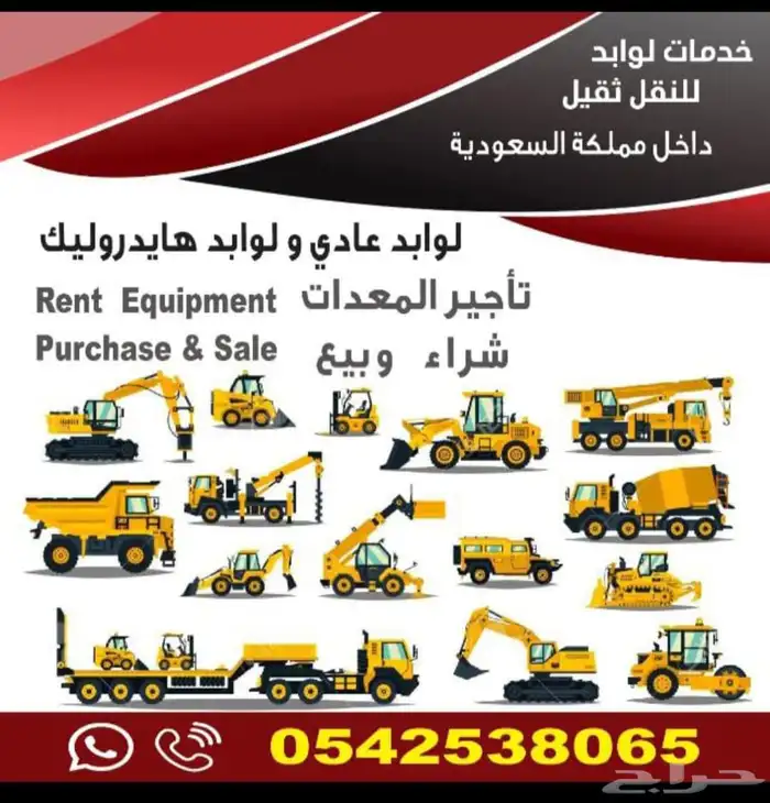 لوابد النقل ثقيل 1