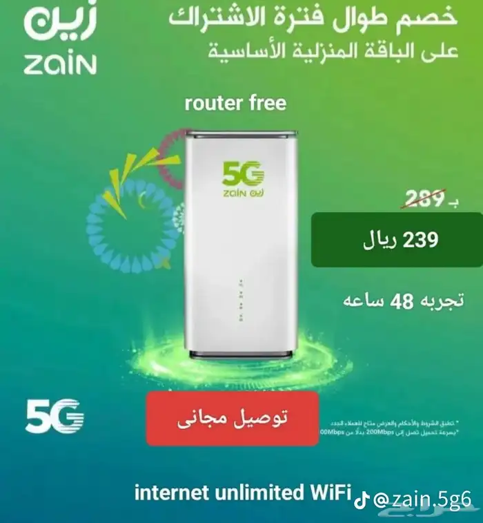 عروض خاصة علي مودم زين 5g المنزلية إنترنت مفتوح لا محدود 3