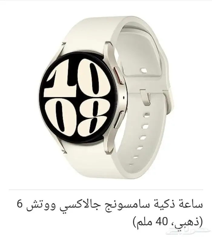 ساعة سامسونج واتش 6 0