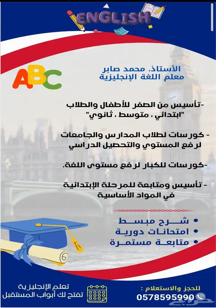 معلم مصري للغة الإنجليزية 0