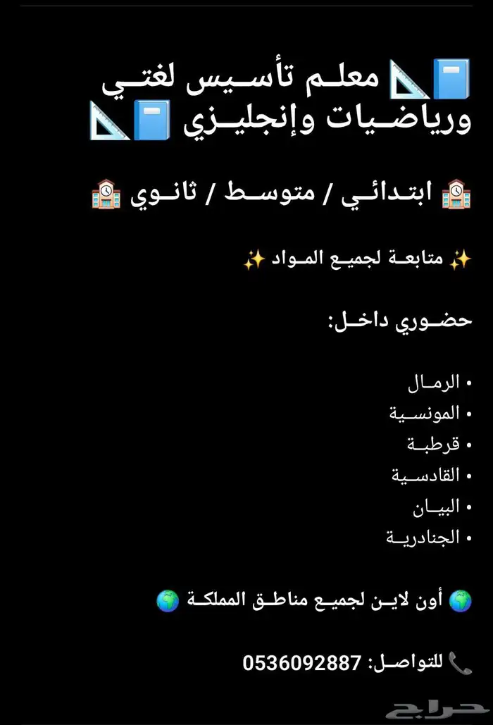 معلم مصري لغتي   ورياضيات   وانجليزي 0