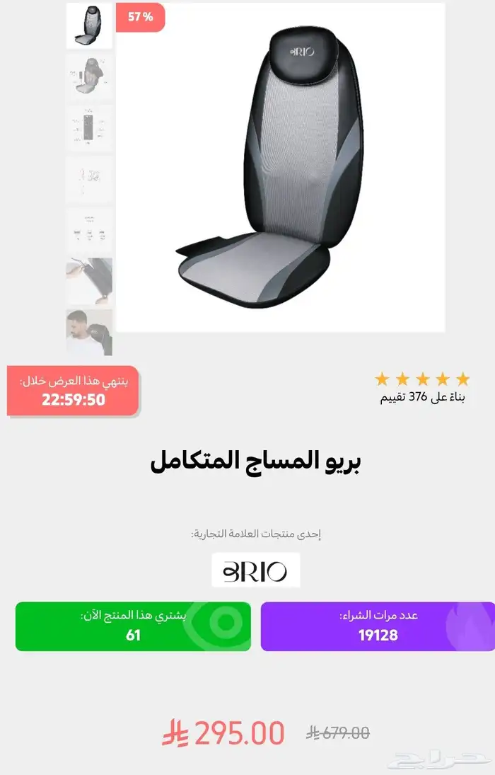 بريو جهاز المساج المتكامل كرسي 0