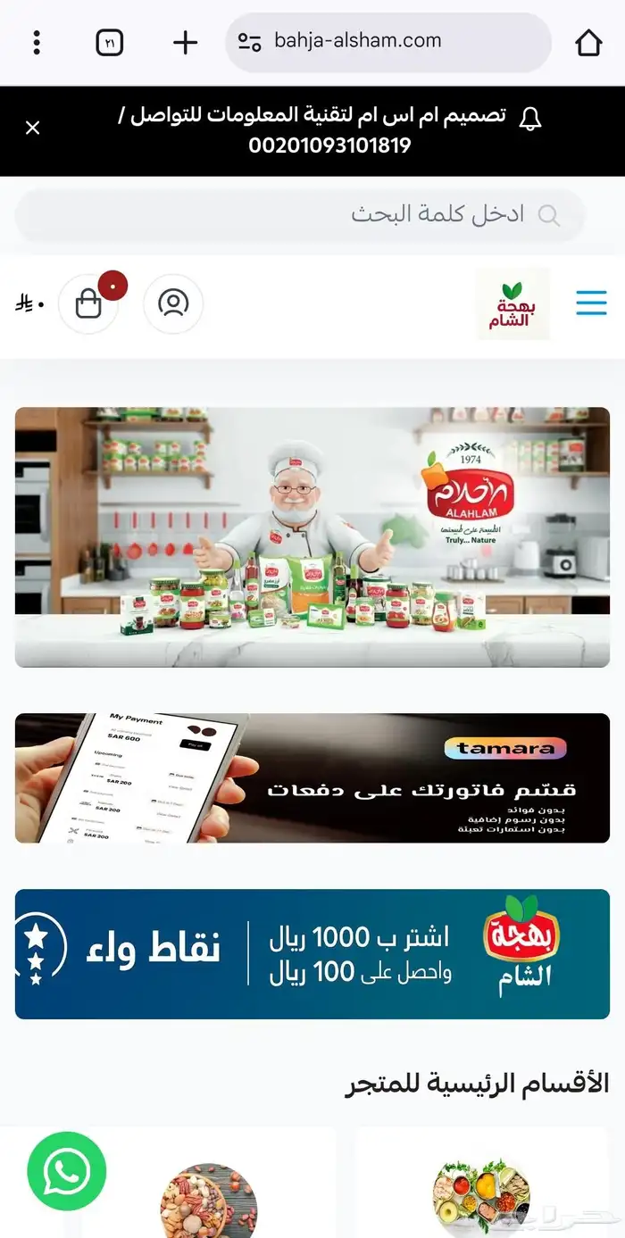 تصميم وإنشاء متجر إلكتروني على منصة سلة 4