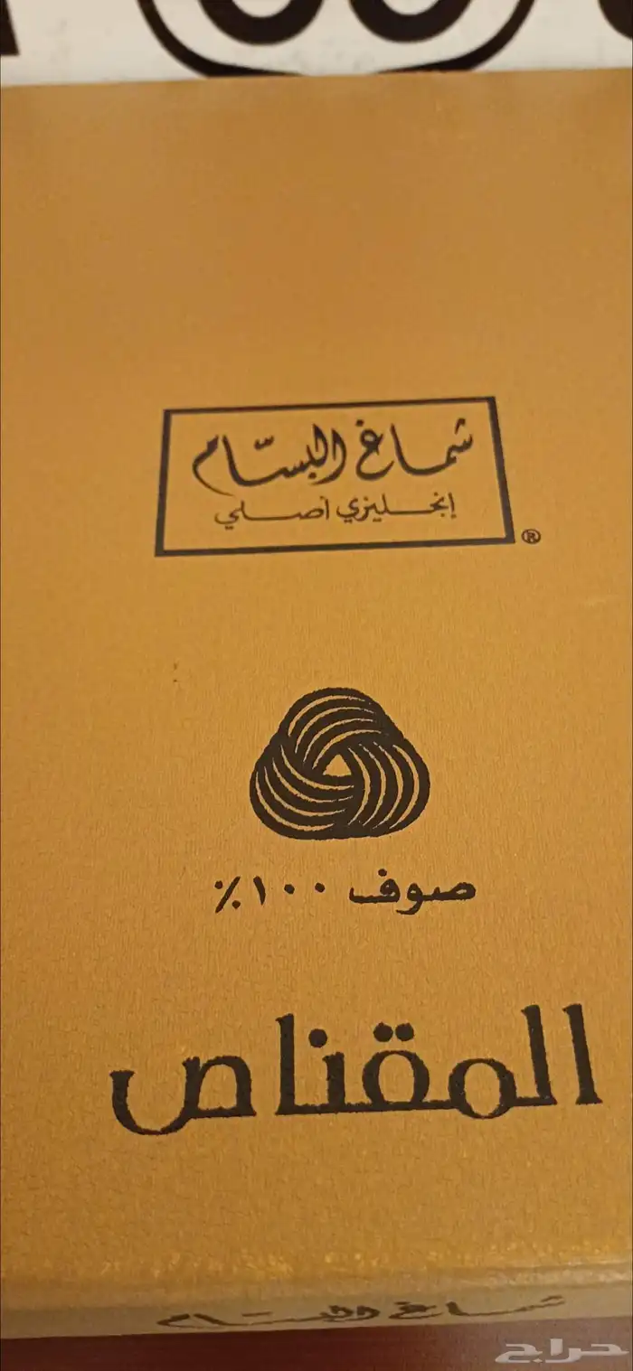 شماغ البسام إنجليزي أصلي صوف 0