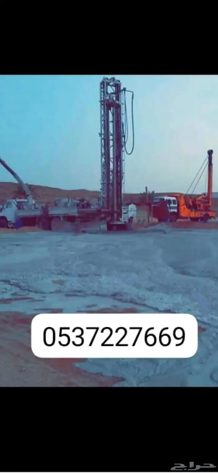 حفارابارالمزاحميه ديراب جله وجميع مستلزمات لحفر 0