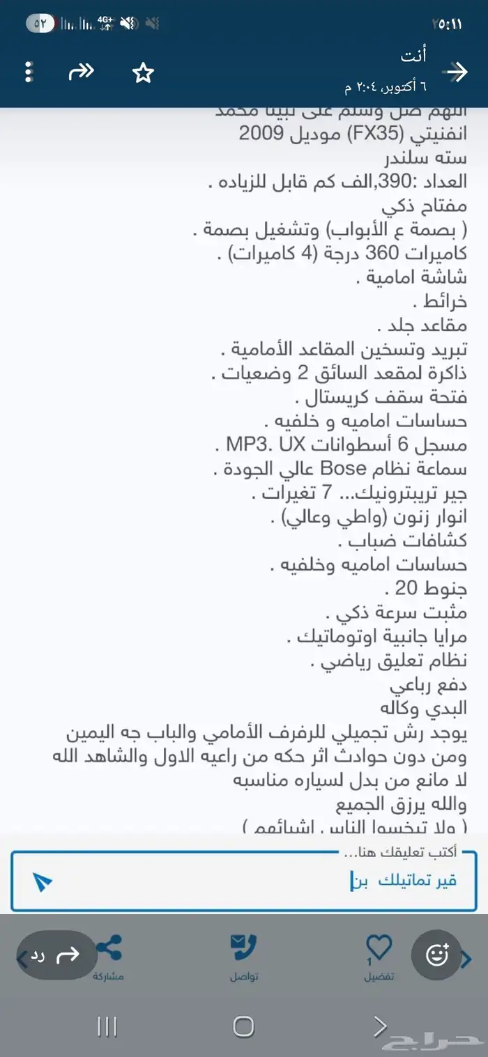 سياره للبيع انفنتي فكس 35 موديل 2009 عرض مكتوب موجود 0