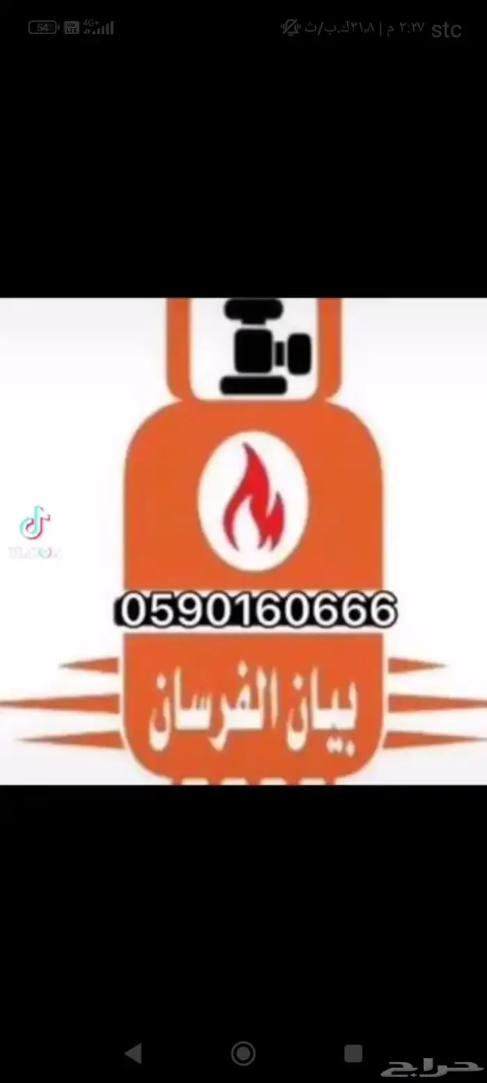 اسطوانات الغاز الفرسان. الدمام 0