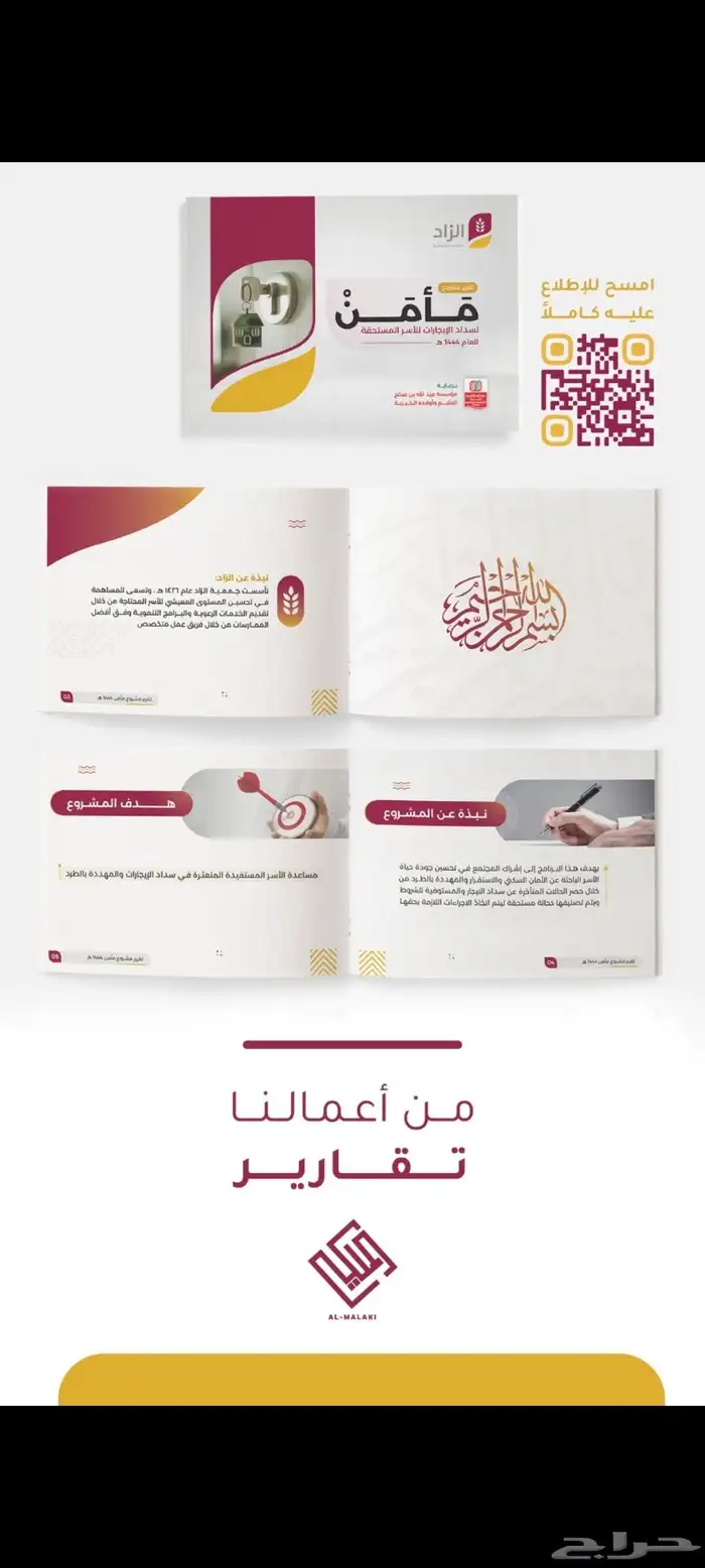 من أعمالنا تقارير 0