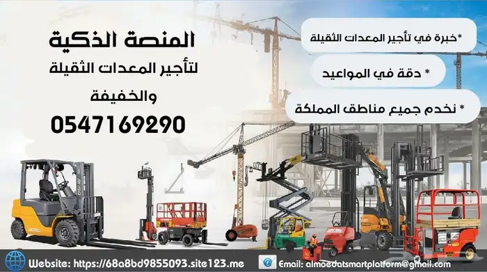 فوركلفت للايجار _ مان لفت للايجار _ سيزر لفت للايجار 5