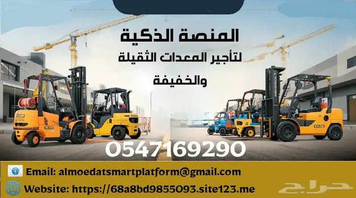 فوركلفت للايجار _ مان لفت للايجار _ سيزر لفت للايجار 1