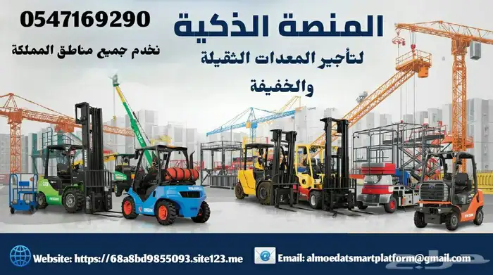 رافعات شوكية للايجار _ كرينات للايجار تليهندر للايجار 2