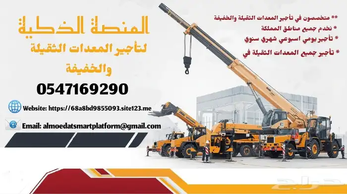 فوركلفت للايجار _ مان لفت للايجار _ سيزر لفت للايجار 6