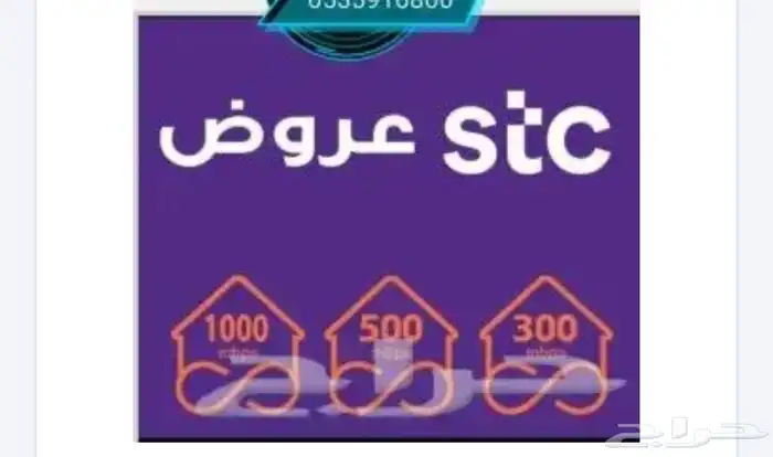 مندوب الياف بصرية stc اشتراكات عروض نت فايبر تركيب فوري 0