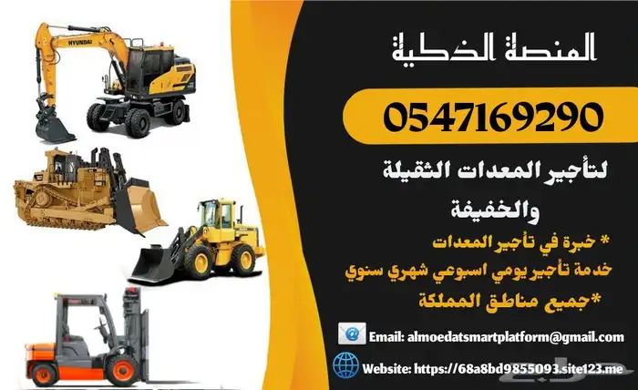 فوركلفت للايجار _ مان لفت للايجار _ سيزر لفت للايجار 8