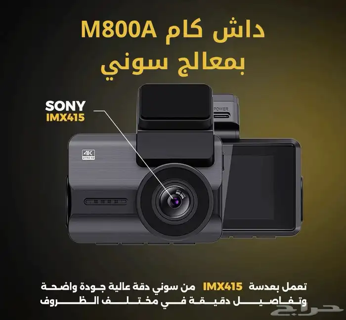 داش كام M800A   امامي   خلفي   تصوير 4K - مكثفات 0