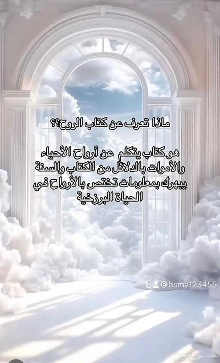 كتاب الروح لابن القيم 2