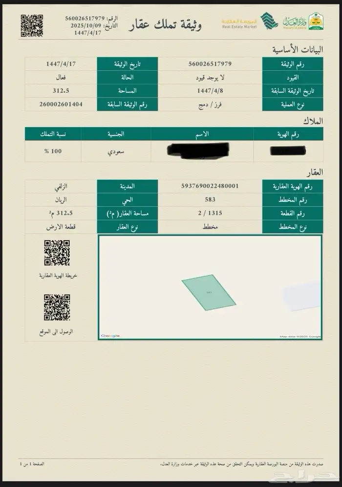 للبيع أرض حي الريان الزلفي 1