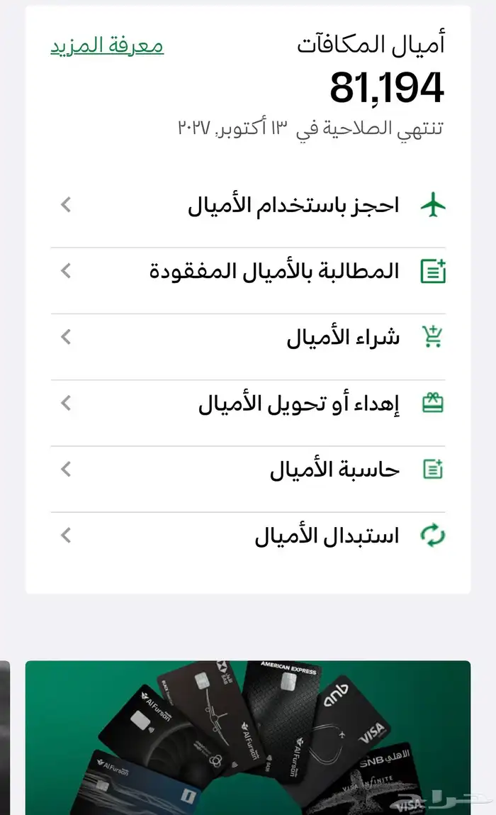 أميال الخطوط السعودية 0