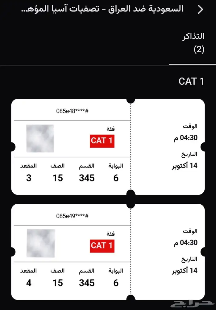 تذاكر السعودية ضد العراق 1