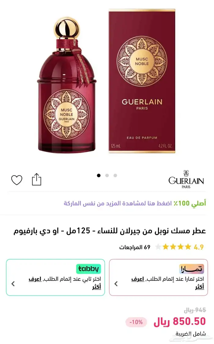عطور دي مارلي الاصليه 7
