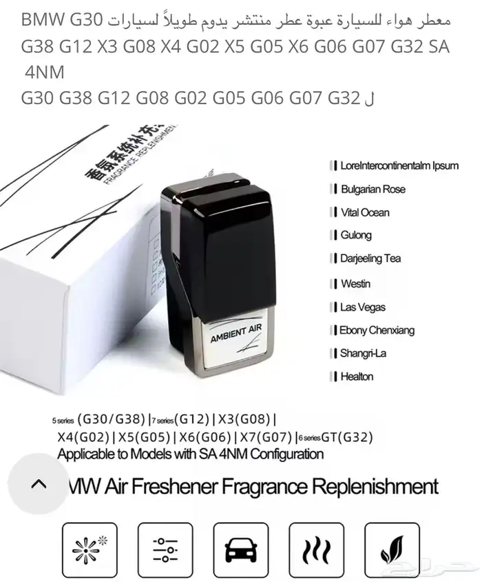 عطر سيارات بي ام دبليو 1