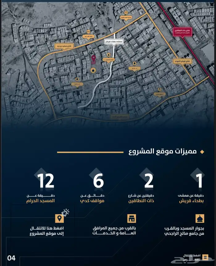 شقق قيد الانشاء بحي بطحاء قريش ب 330 الف على دفعتين 4