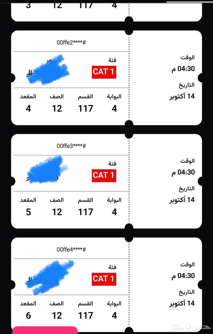 تذاكر مباراة المنتخب 1