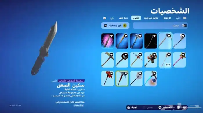 حساب فورت نايت 4