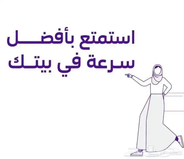 اشتراك فايبر وبيتي 5G 2