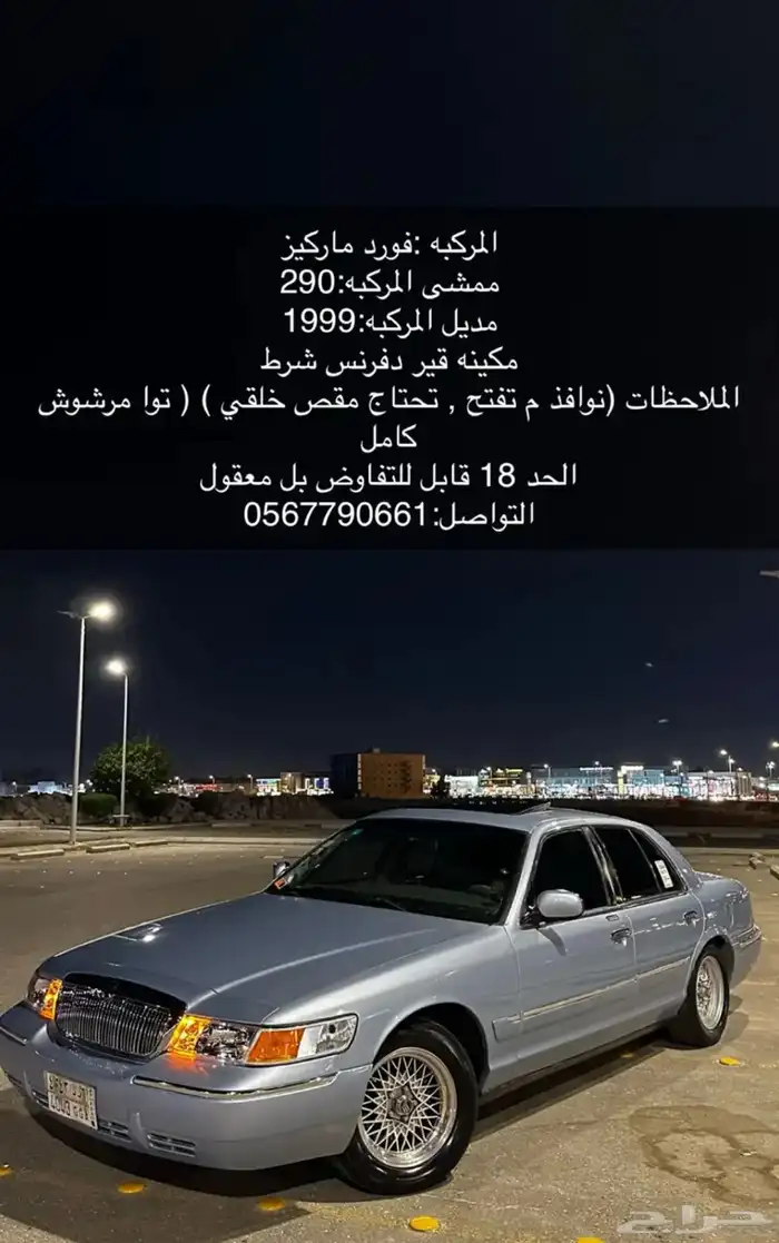 فورد ماركيز 99 3