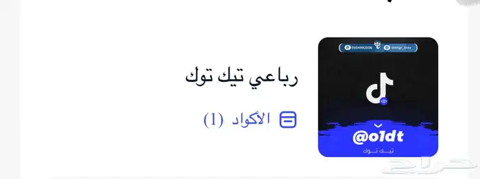 يوزر تيك توك رباعي للبيع المستعجل مره 0