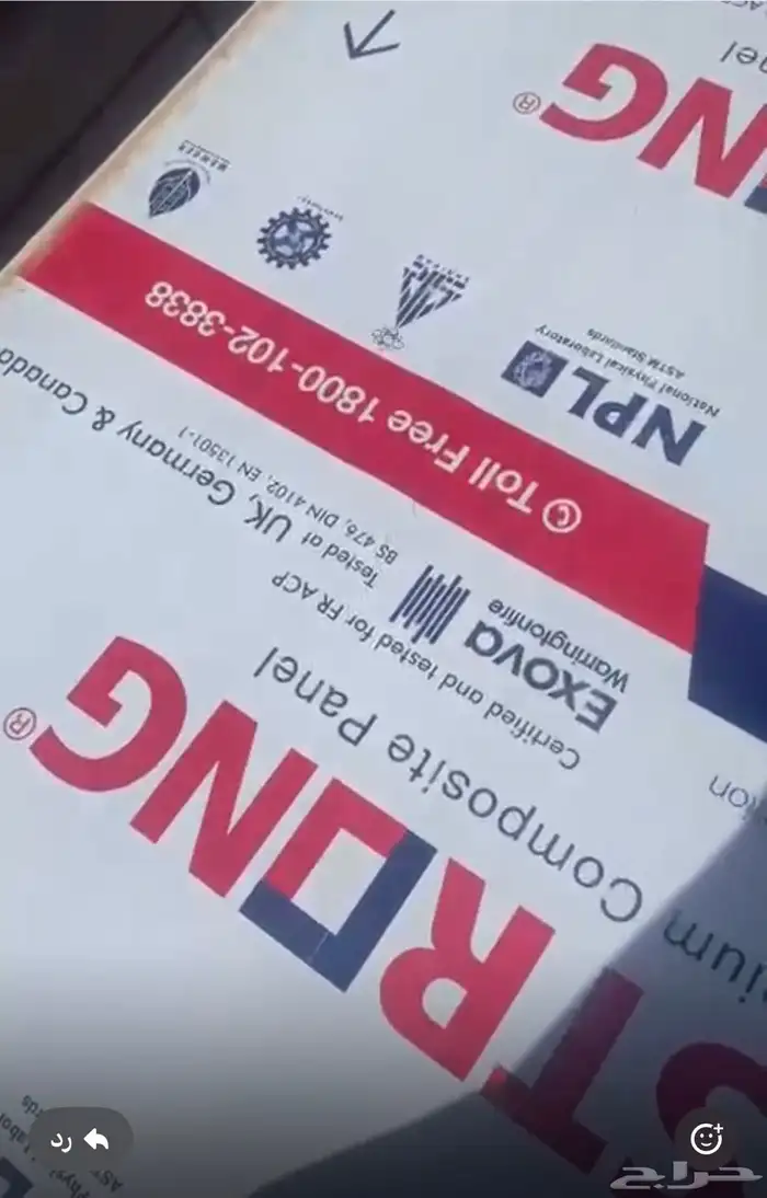 ألواح كلادنج جوده ممتازه مقاس 122.366 1