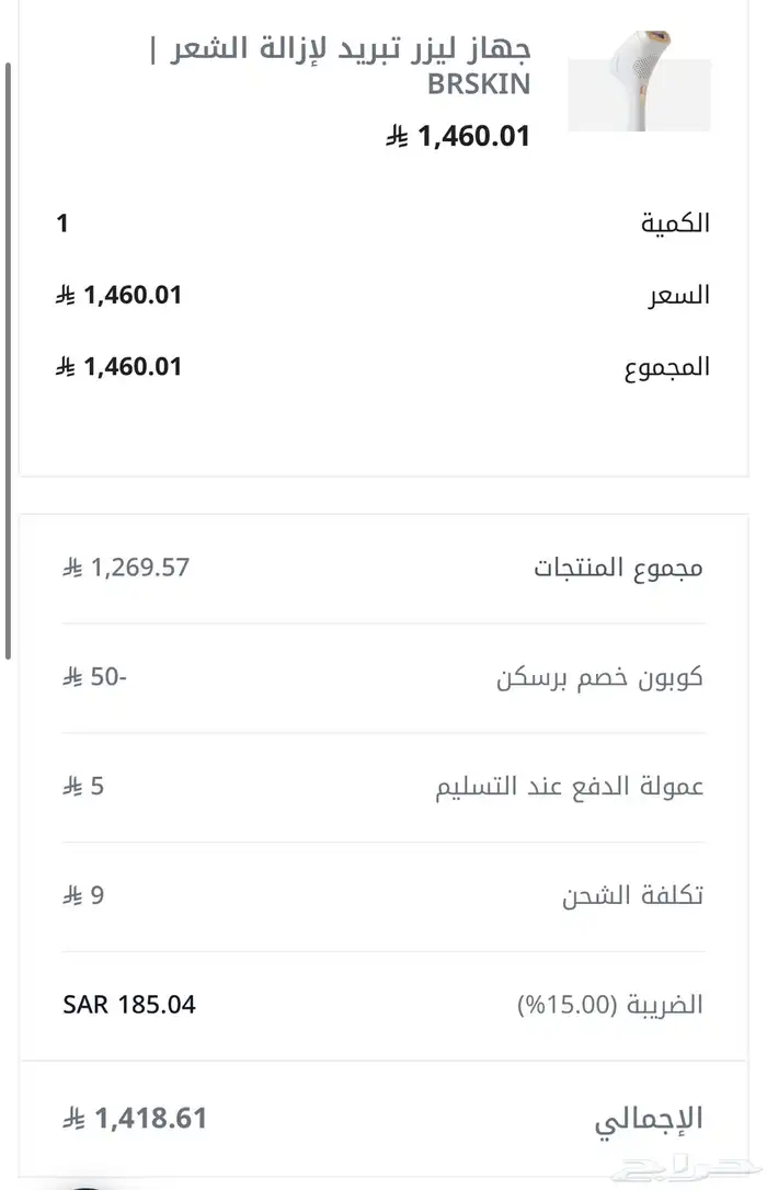جهاز ليزر من برسكن 2