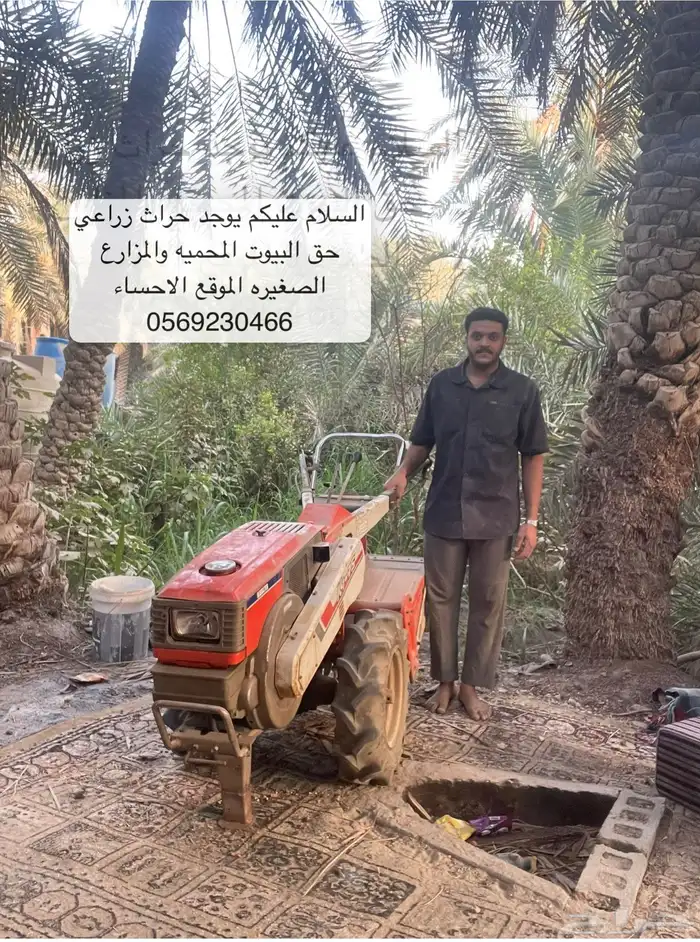 حراث الي حرث الأراضي والبيوت المحميه 0