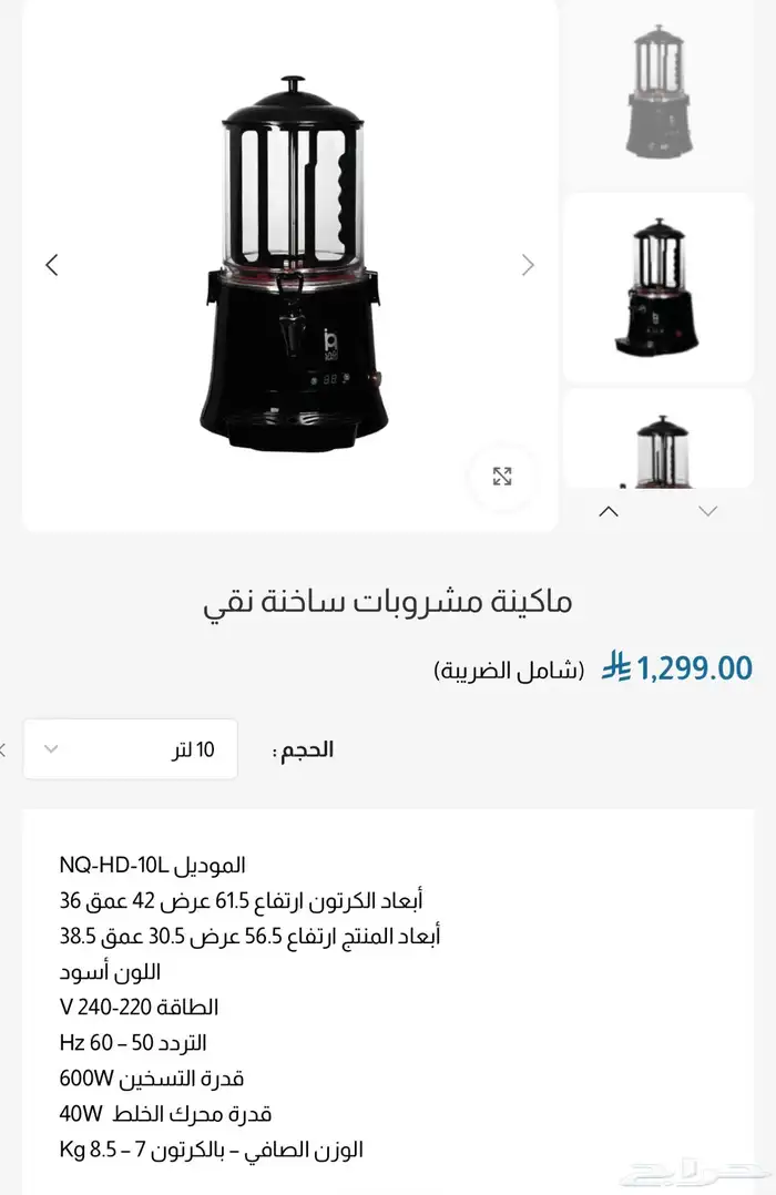 ماكينة مشروبات ساخنة نقي جديدة بالكرتون 6