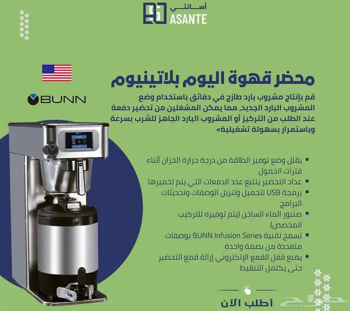 مكاين قهوة 1