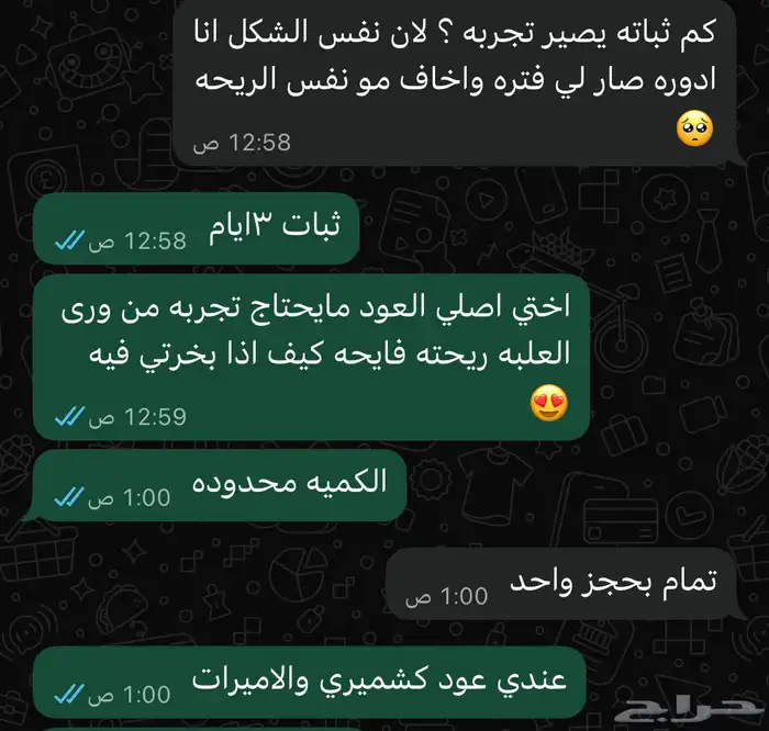 عود وبخور 3