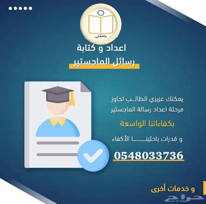 رسائل ماجستير وبحوث جامعية وتكاليف علمية 1