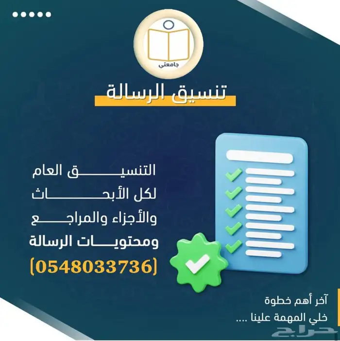 رسائل ماجستير وبحوث جامعية وتكاليف علمية 11