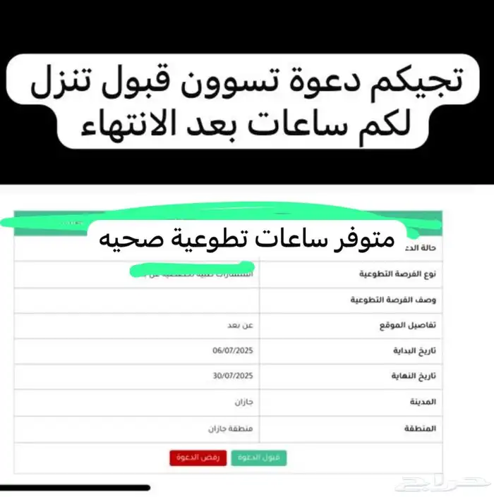 تطووع صحي 5