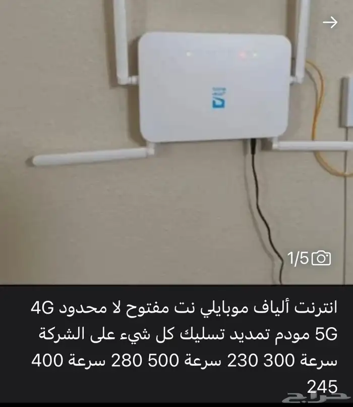 عروض 5G 8