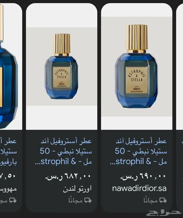عطر أستروفيل آند ستيلا نبطي 50 مل Astrophil Stella Nabati 4