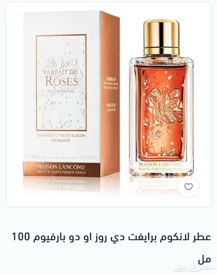 عطر لانكوم برايفت دي روز او دو بارفيوم 0